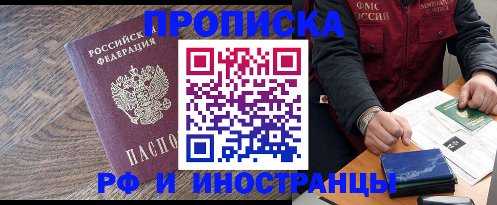 прописка штамп в Опочке