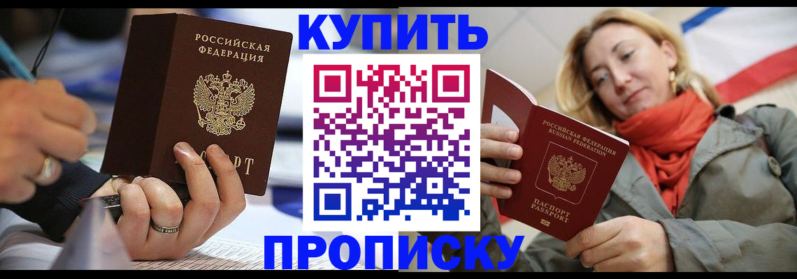 прописка для школы в Опочке