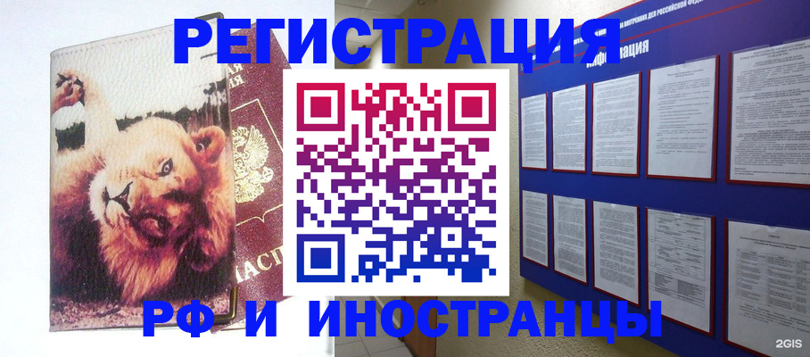 прописка для работы в Опочке