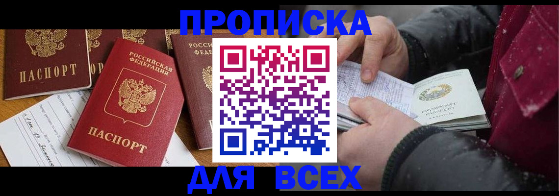 прописка ребенка в Опочке