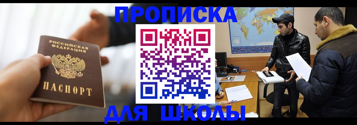 регистрация для школы в Опочке