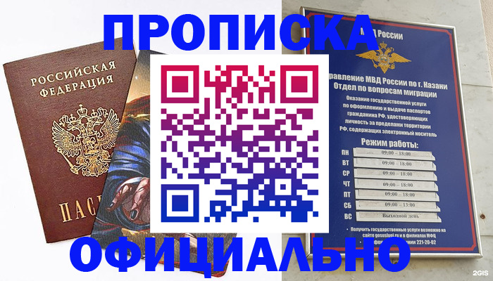 временная прописка в Опочке